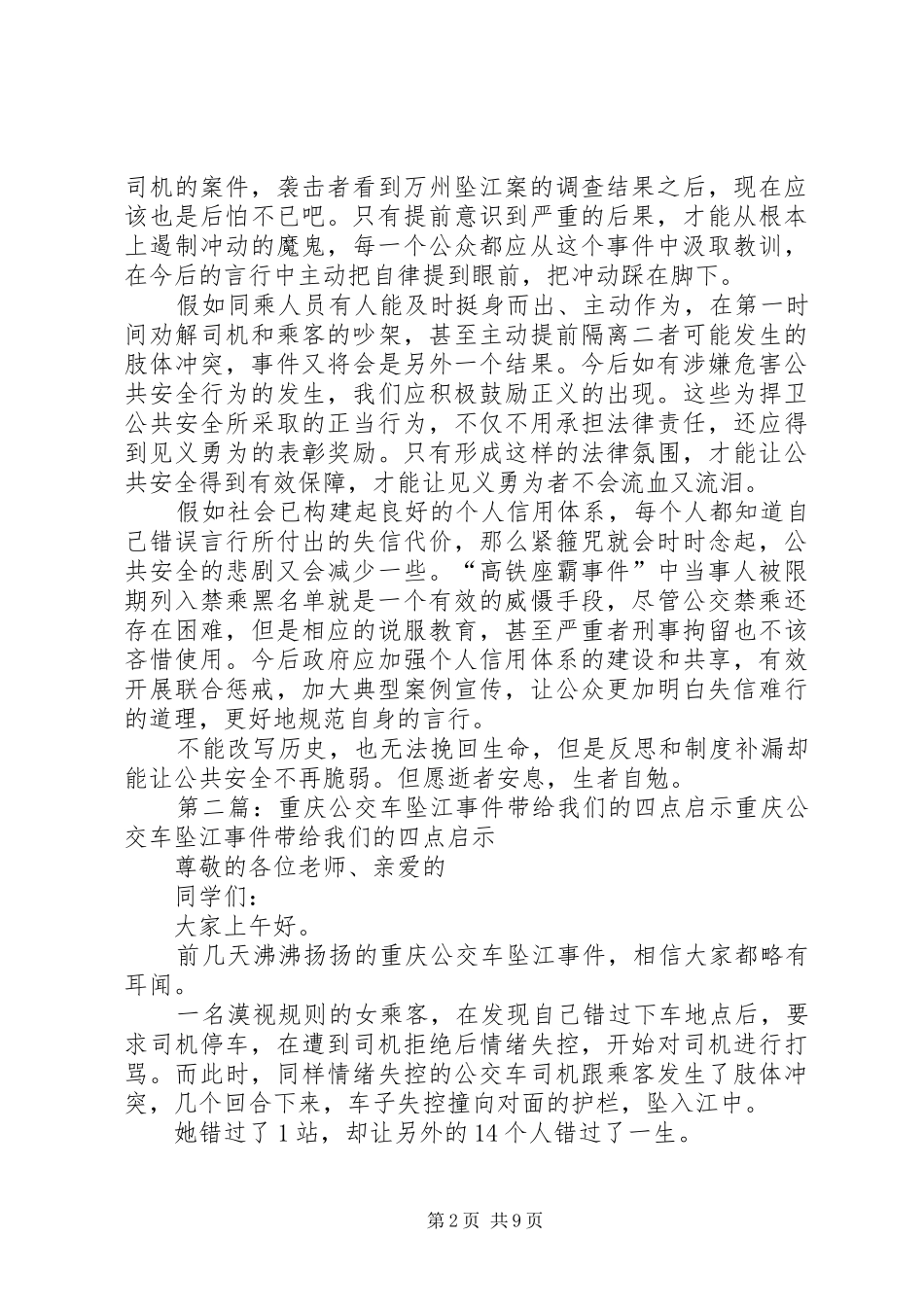 2024年重庆公交坠江事件折射出来的公共安全规则短板_第2页