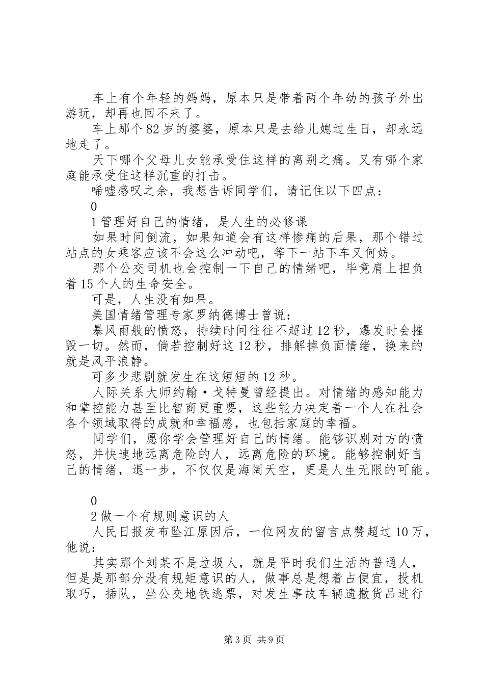 2024年重庆公交坠江事件折射出来的公共安全规则短板_第3页
