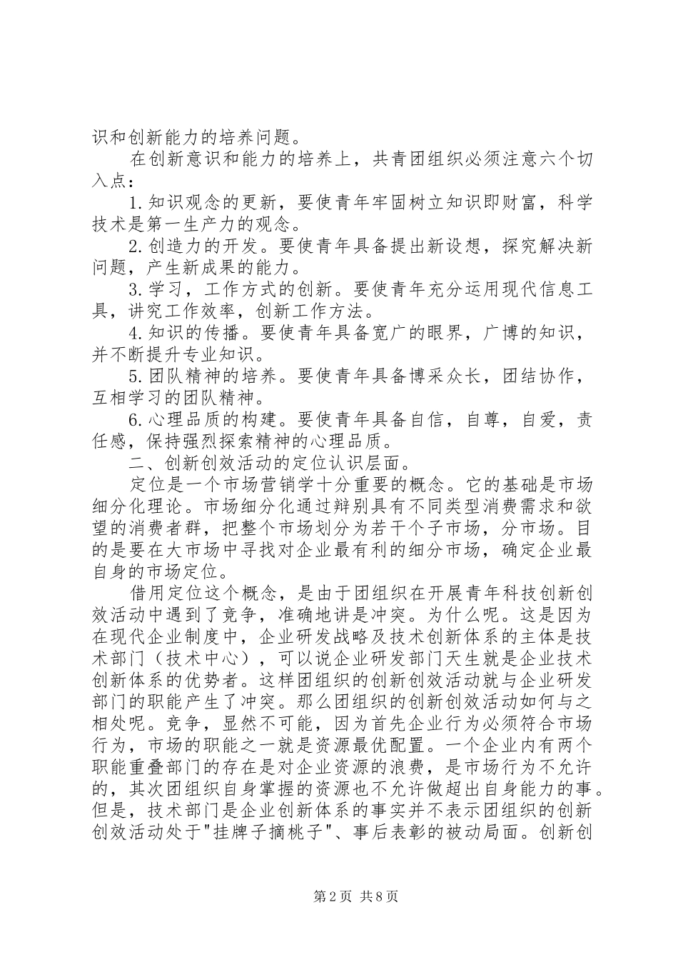 2024年青年科技创新创效思考_第2页