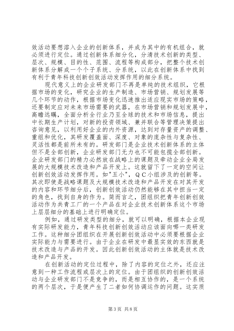 2024年青年科技创新创效思考_第3页