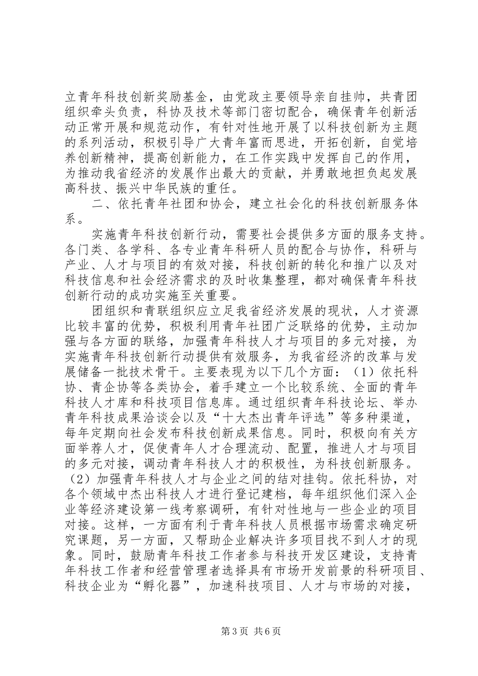 2024年青年科技创新活动调研报告_第3页