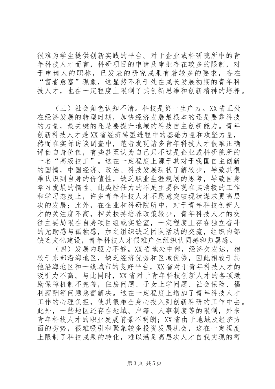 2024年青年科技创新人才胜任力思考_第3页