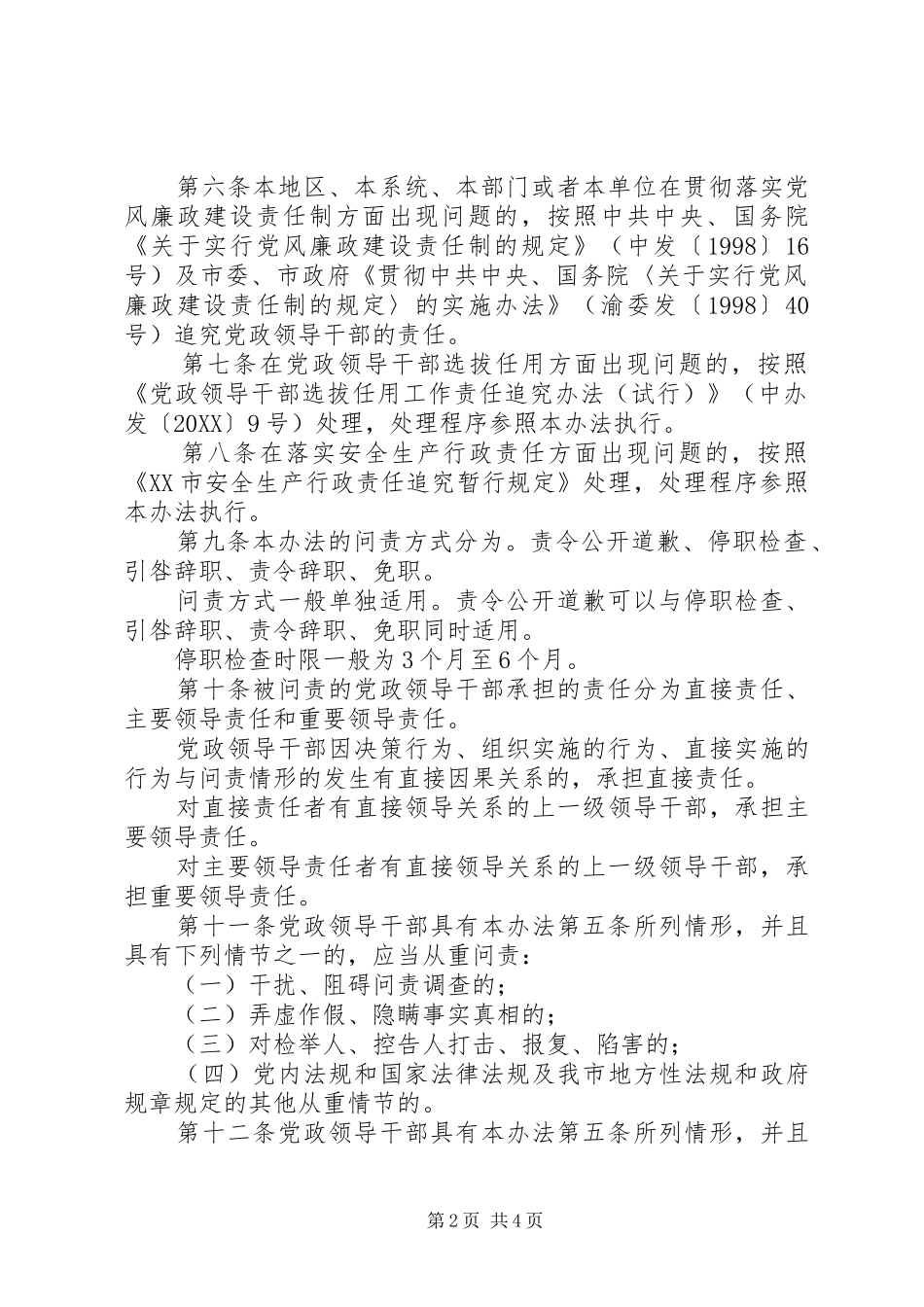 2024年重庆关于实行党政领导干部问责的暂行规定_第2页