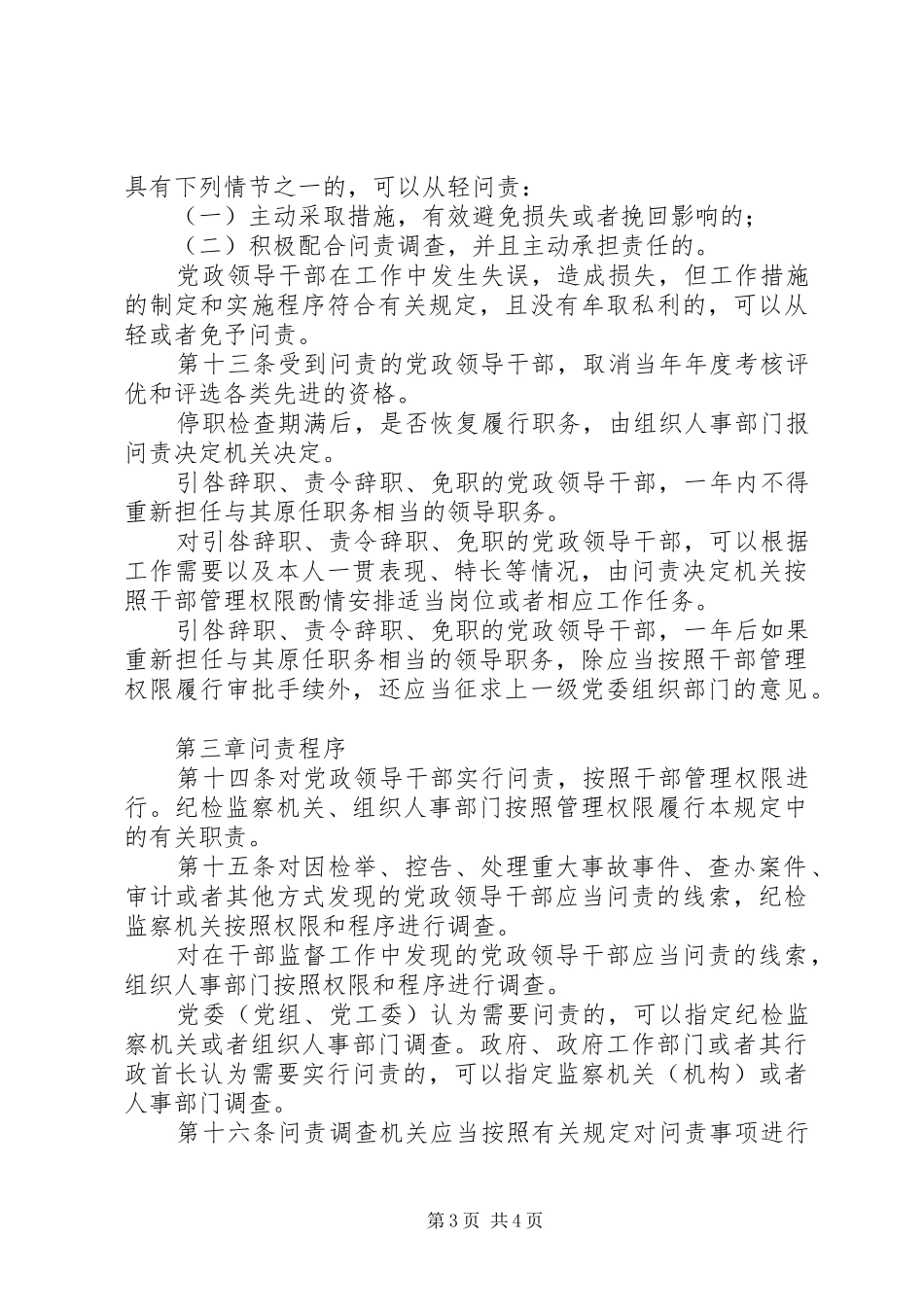 2024年重庆关于实行党政领导干部问责的暂行规定_第3页
