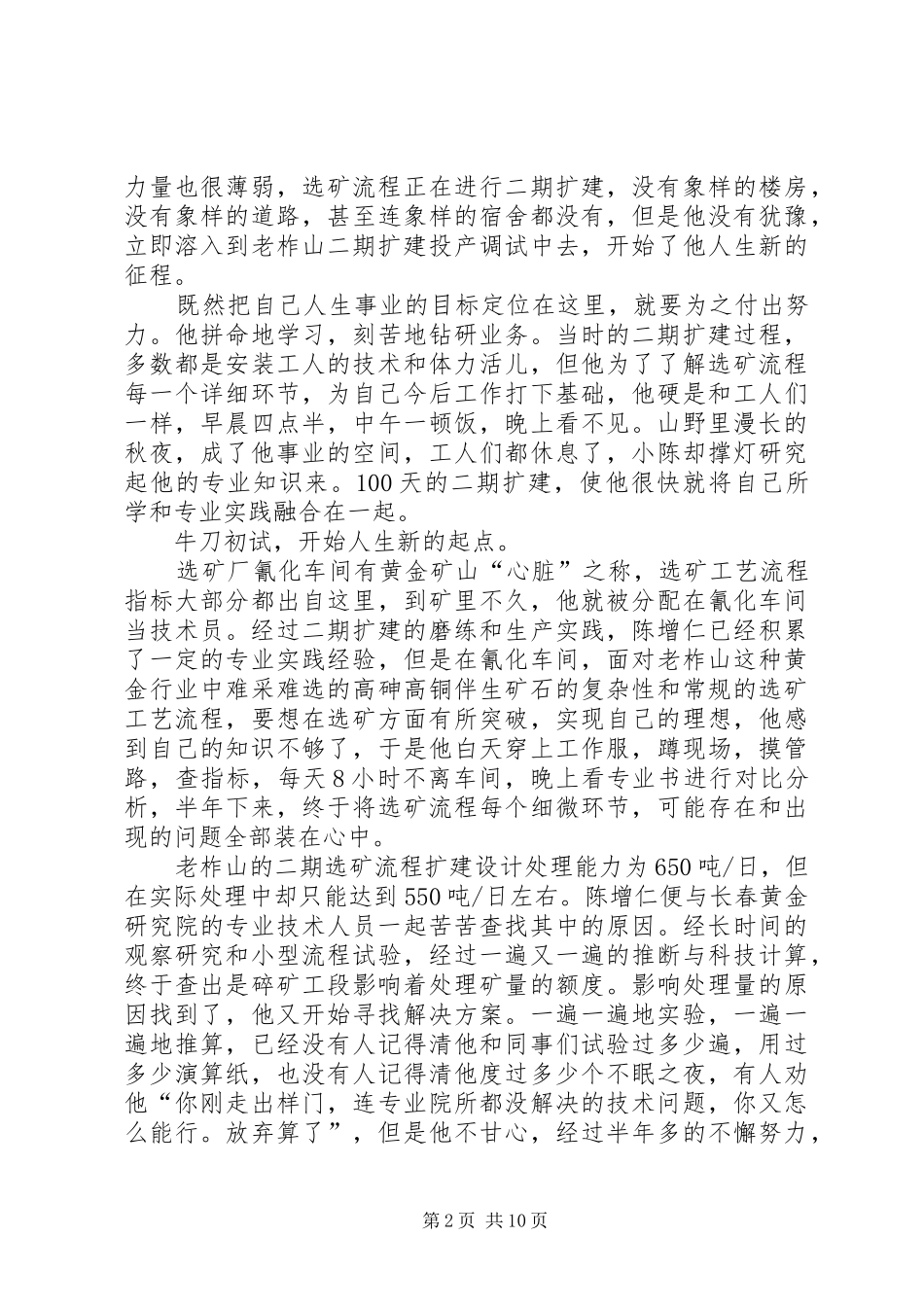 2024年青年科技工作者标兵优秀共产党员陈增仁写照_第2页