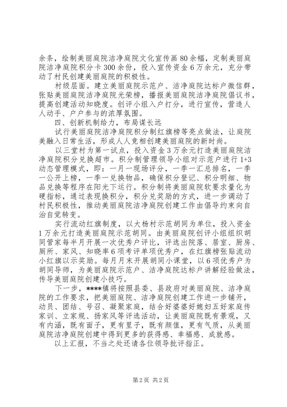 2024年镇美丽庭院洁净庭院创建工作汇报_第2页