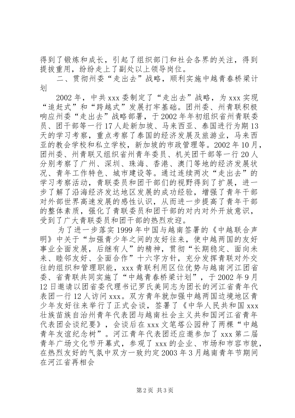 2024年青年联合会工作总结范文_第2页