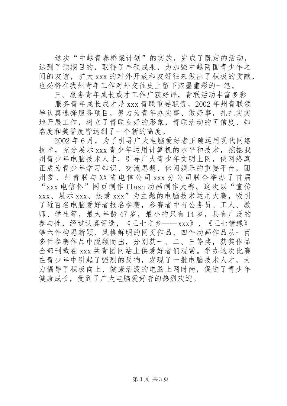 2024年青年联合会工作总结范文_第3页