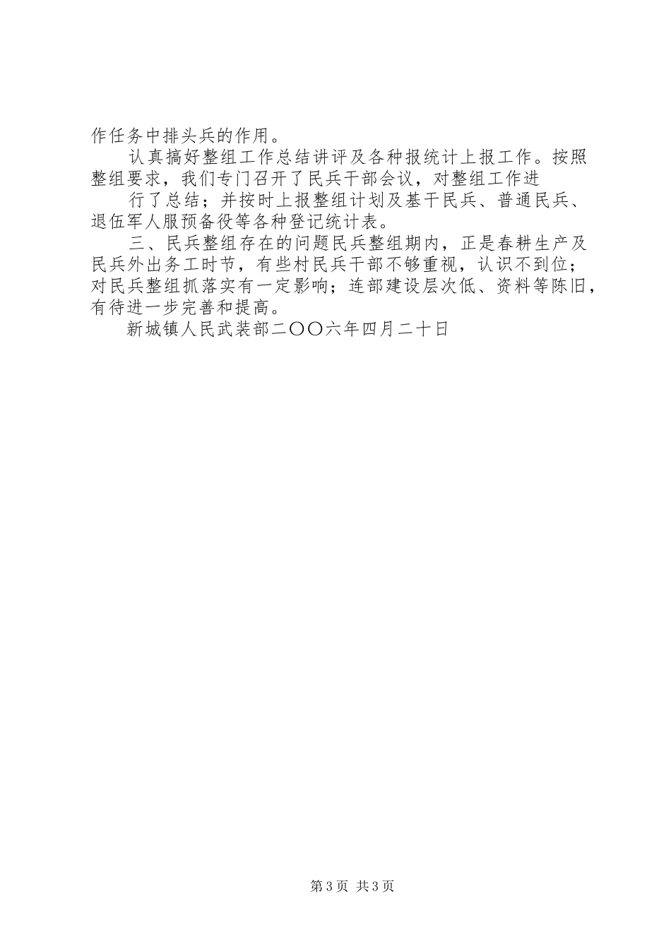 2024年镇民兵组织工作总结_第3页