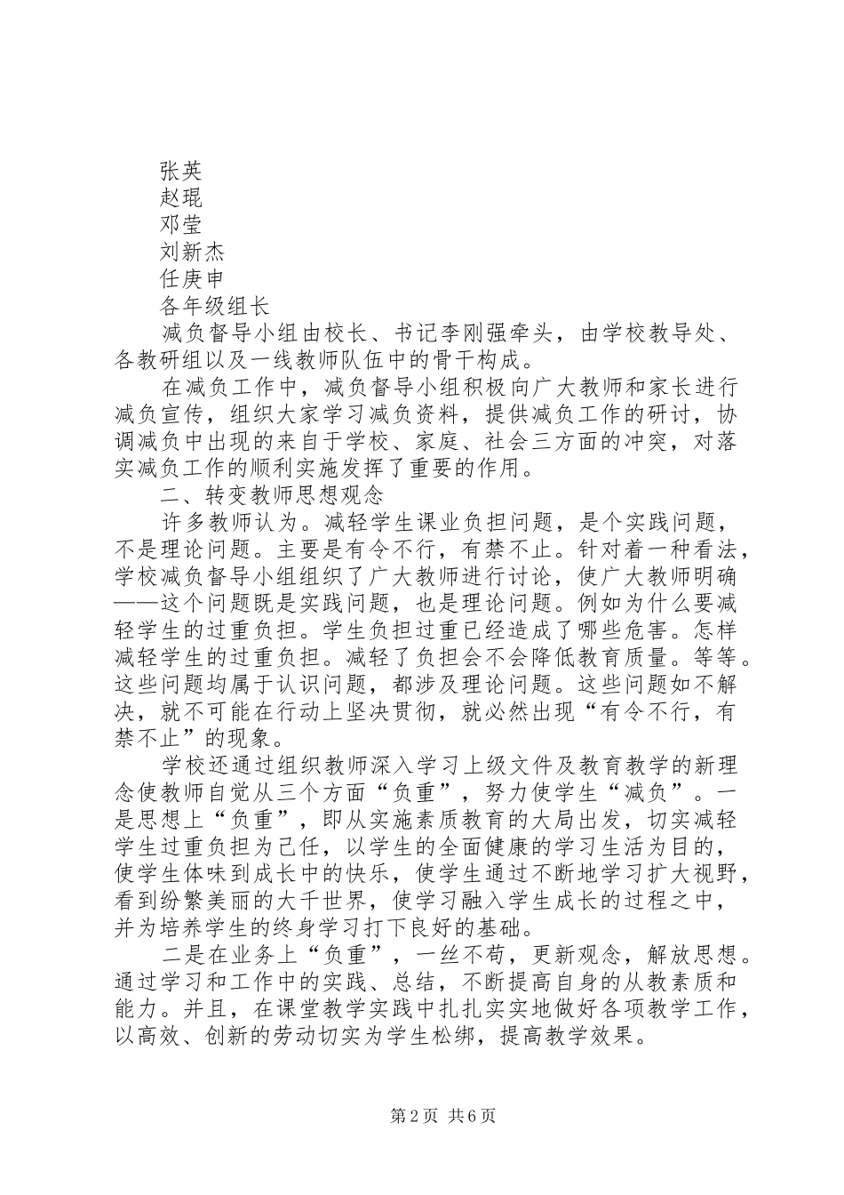 2024年青年路小学减负工作总结_第2页