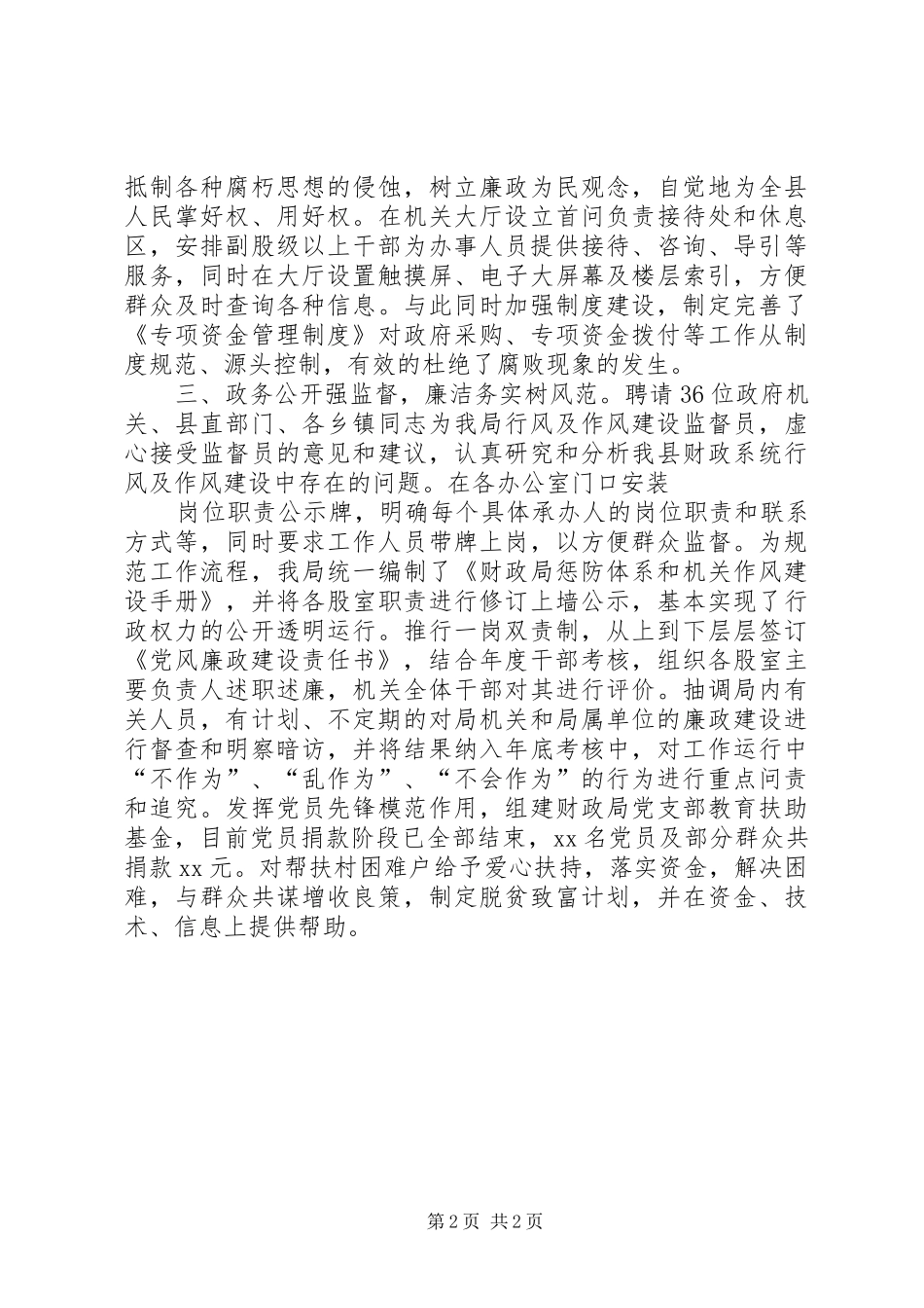 2024年青年路小学切实加强党风廉政建设_第2页