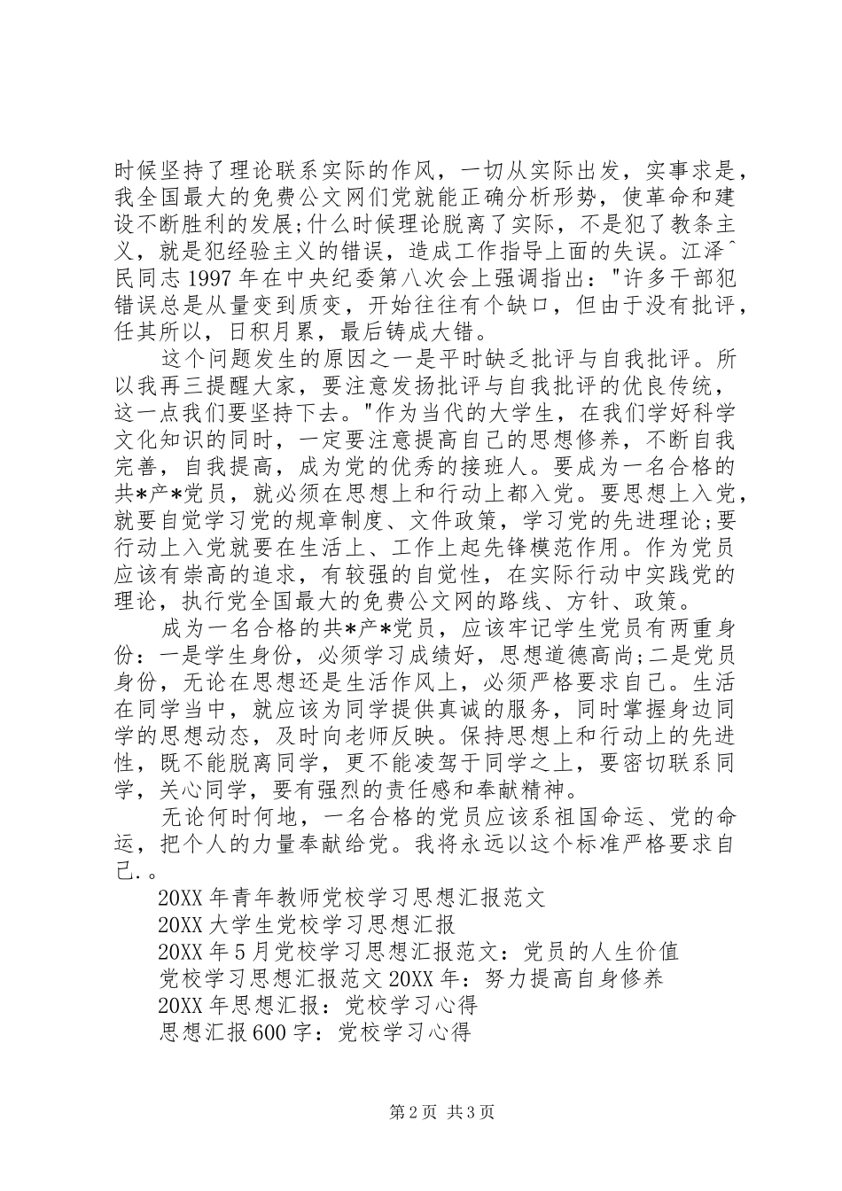 2024年青年马克思党校学习思想汇报_第2页