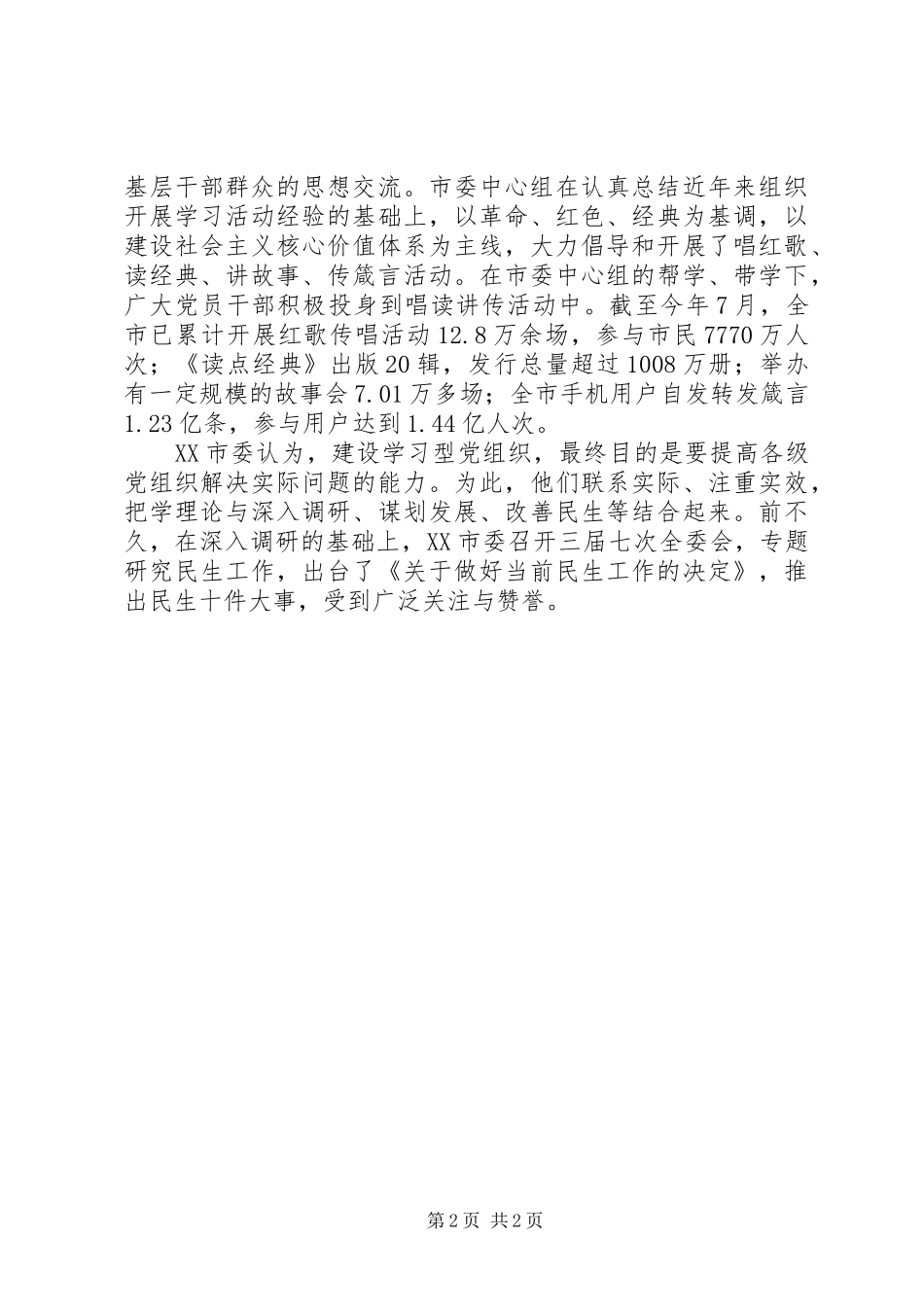 2024年重庆积极探索党组织学习新模式_第2页