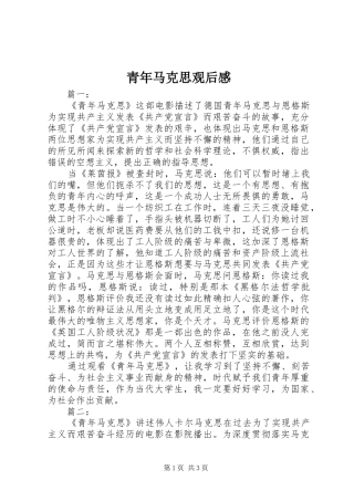 2024年青年马克思观后感