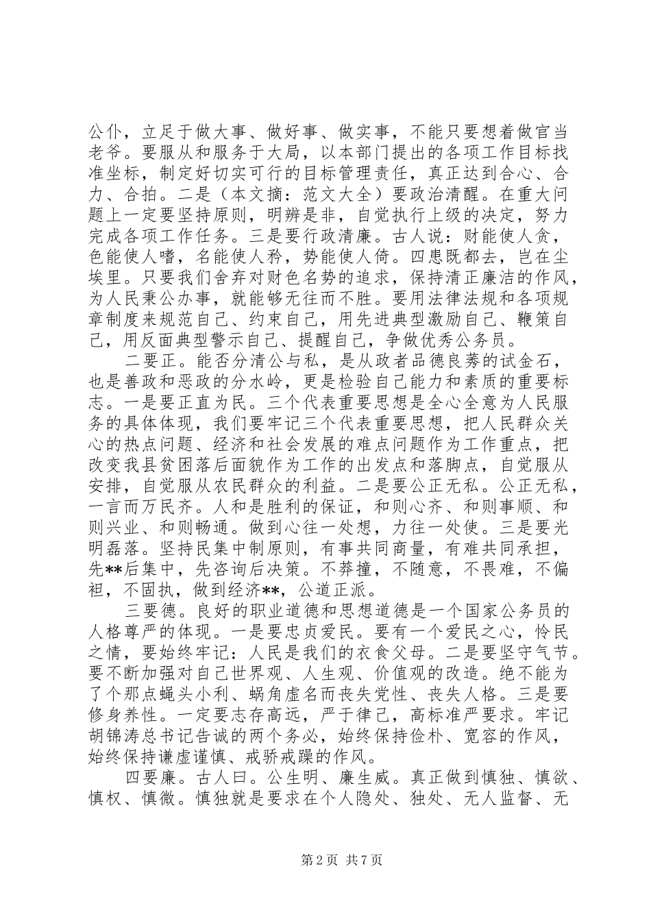 2024年青年马克思主义培训心得体会_第2页