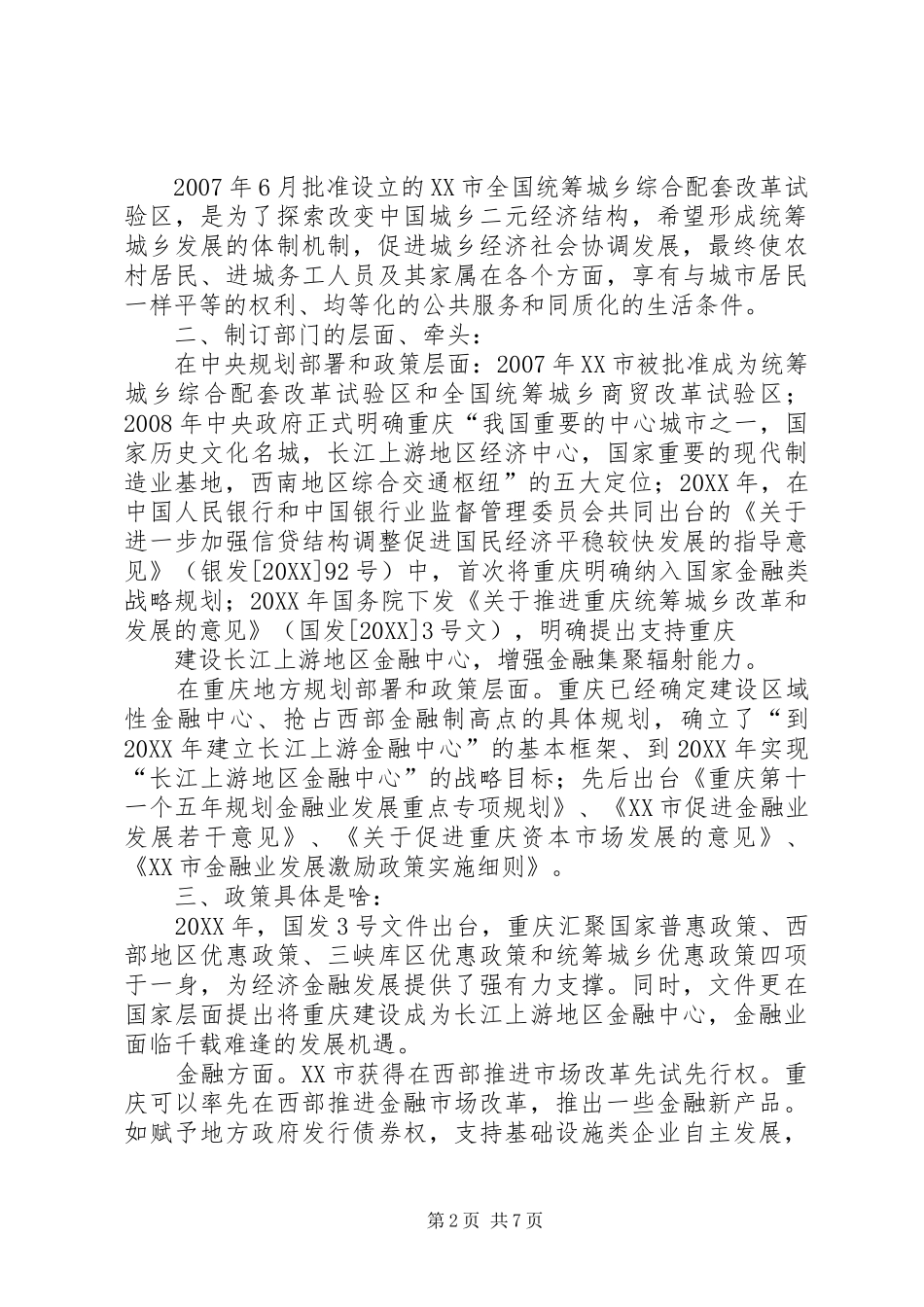 2024年重庆金融综合改革进展_第2页