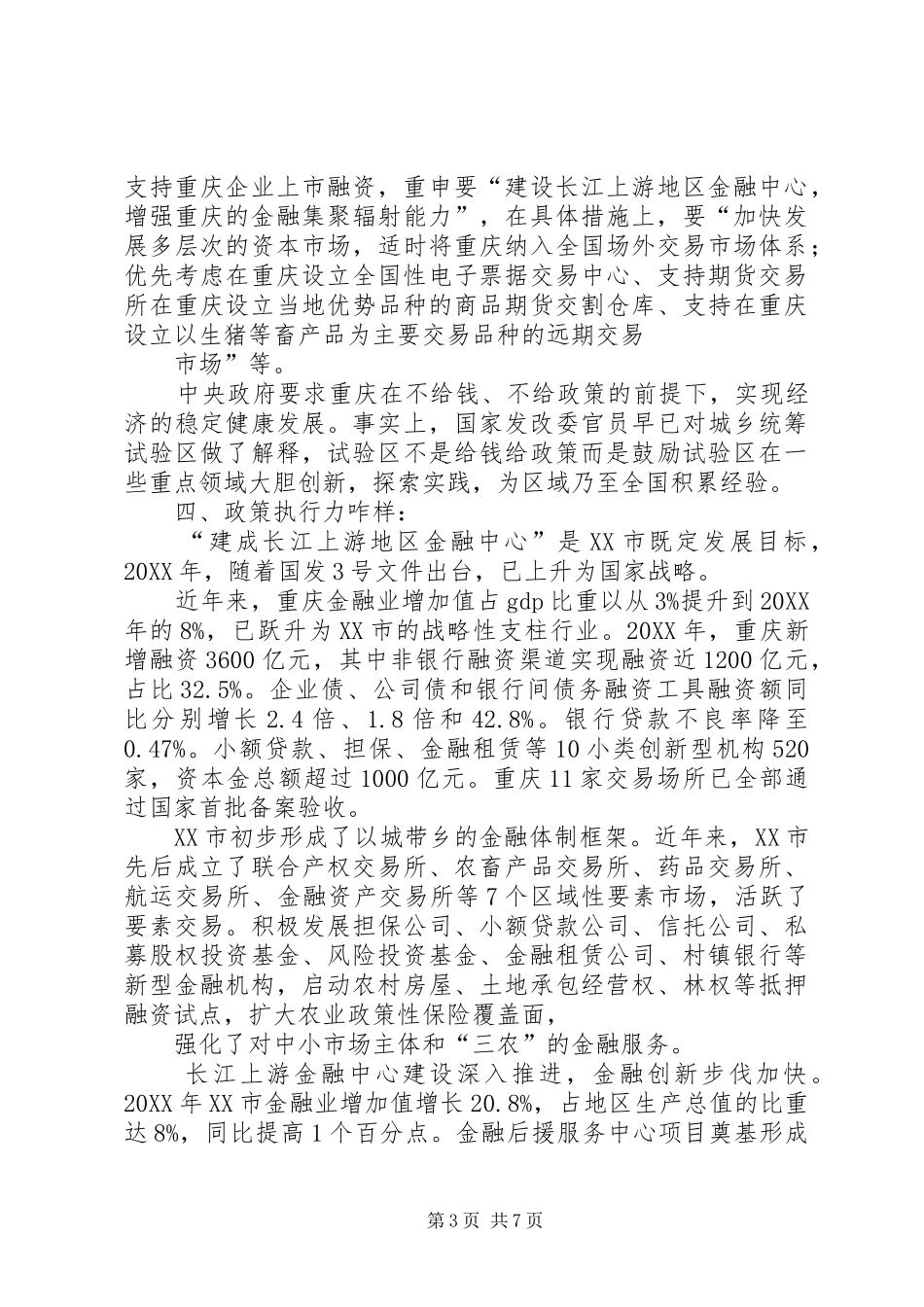 2024年重庆金融综合改革进展_第3页