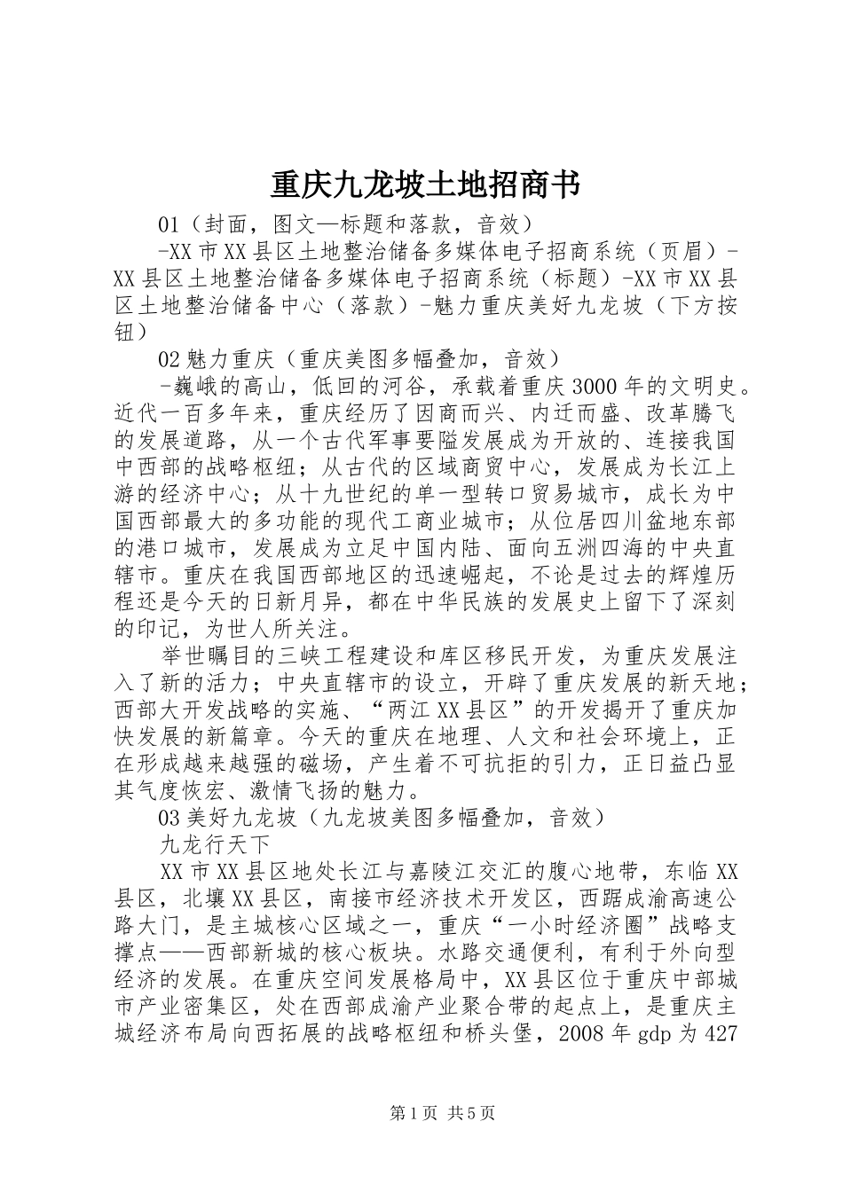 2024年重庆九龙坡土地招商书_第1页