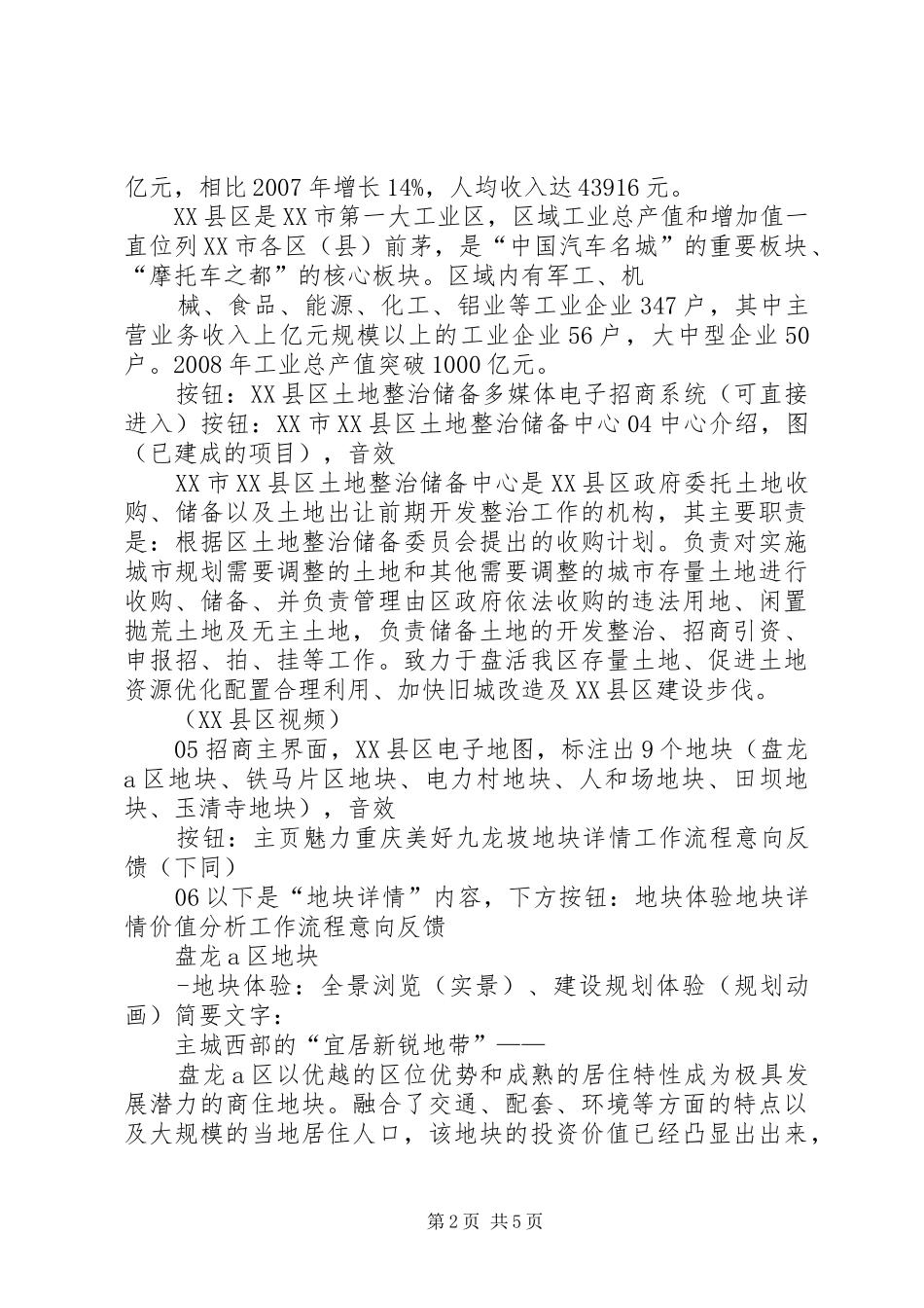 2024年重庆九龙坡土地招商书_第2页