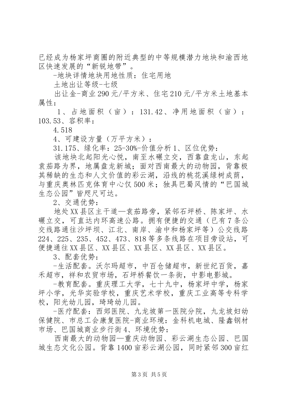 2024年重庆九龙坡土地招商书_第3页
