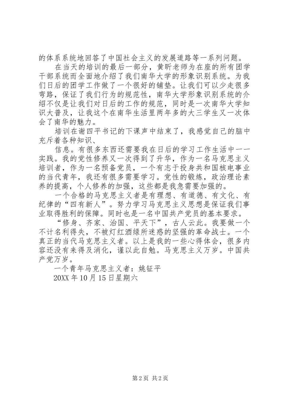 2024年青年马克思主义者培训心得_第2页