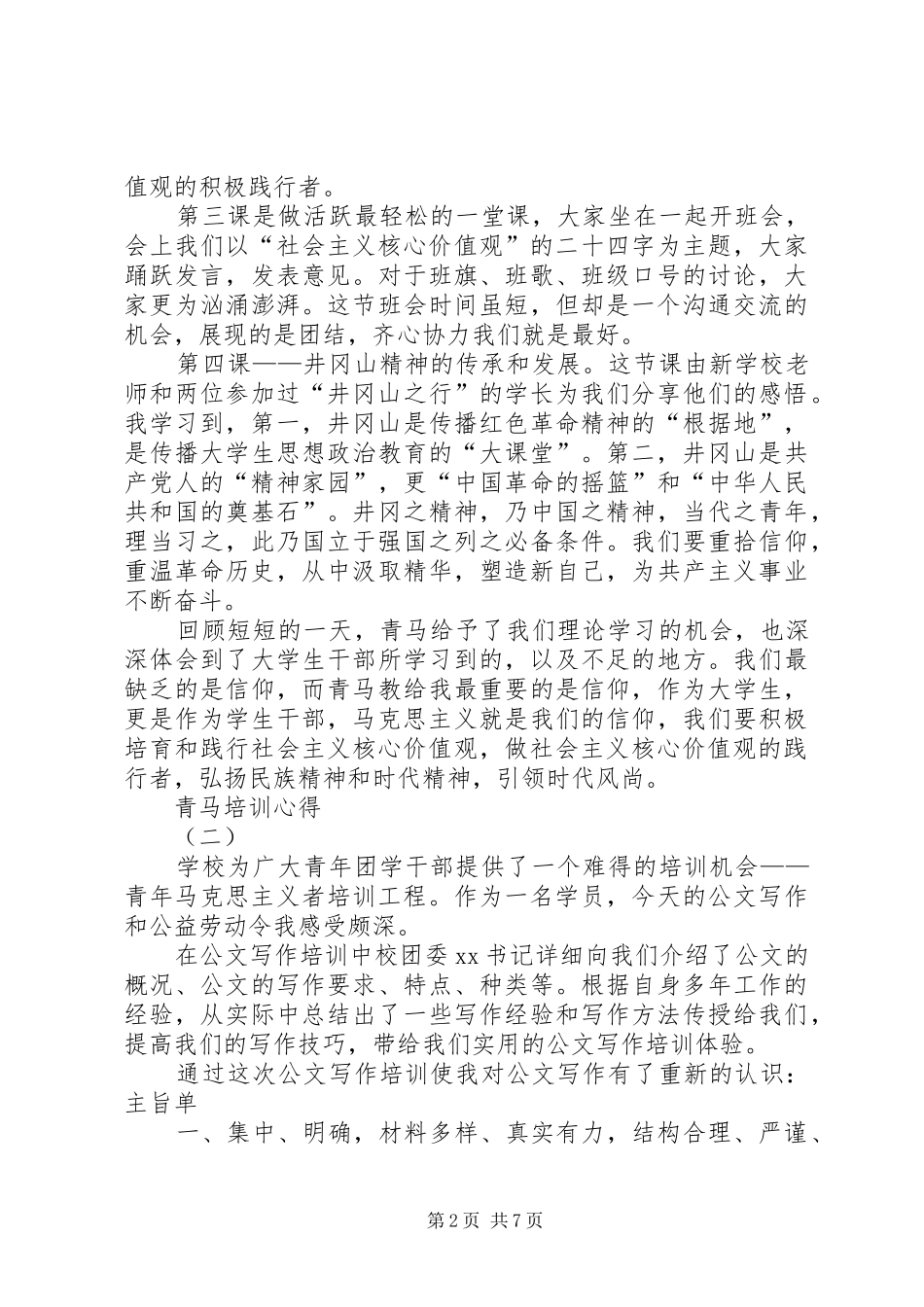 2024年青年马克思主义者培训心得五篇_第2页