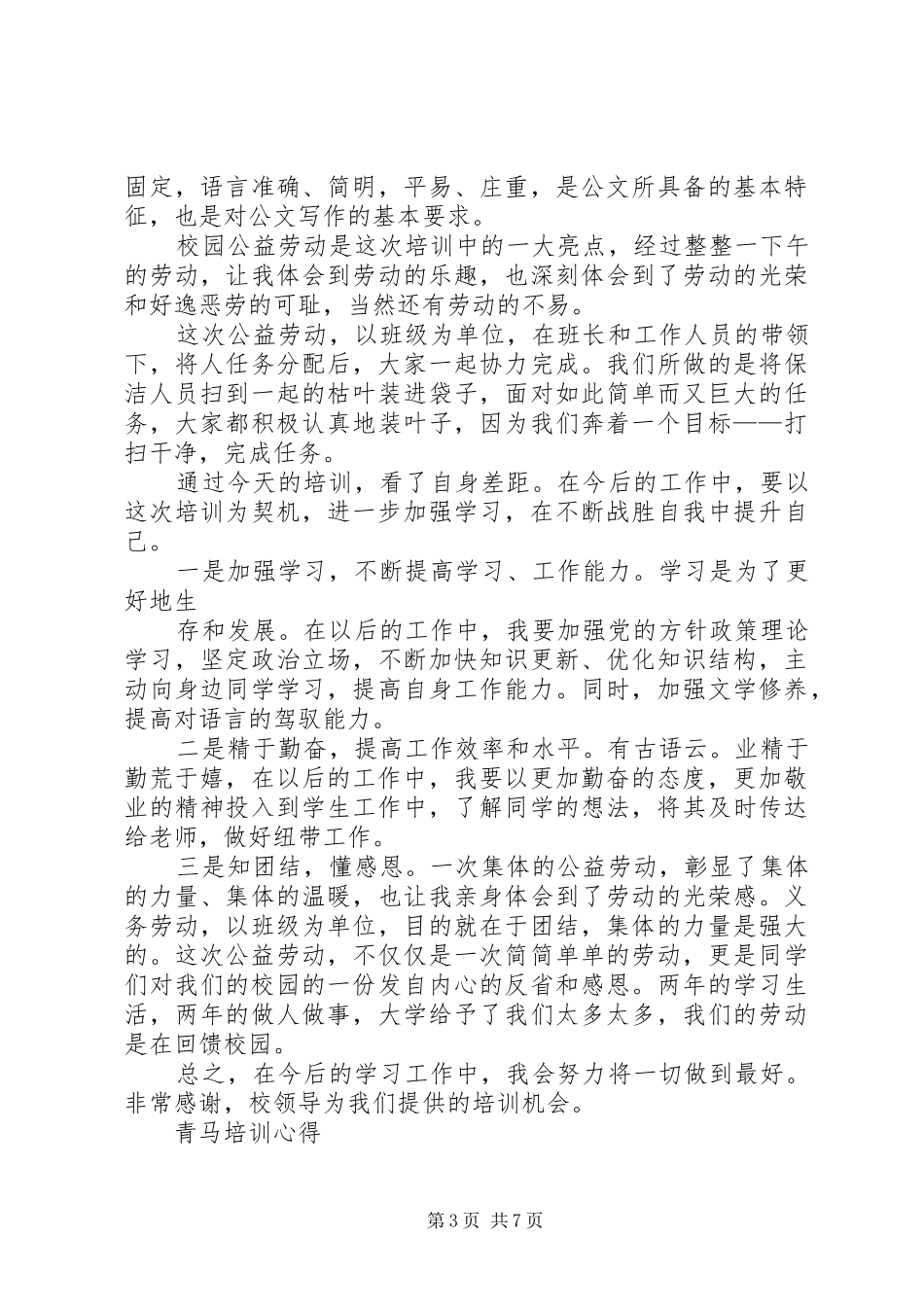 2024年青年马克思主义者培训心得五篇_第3页