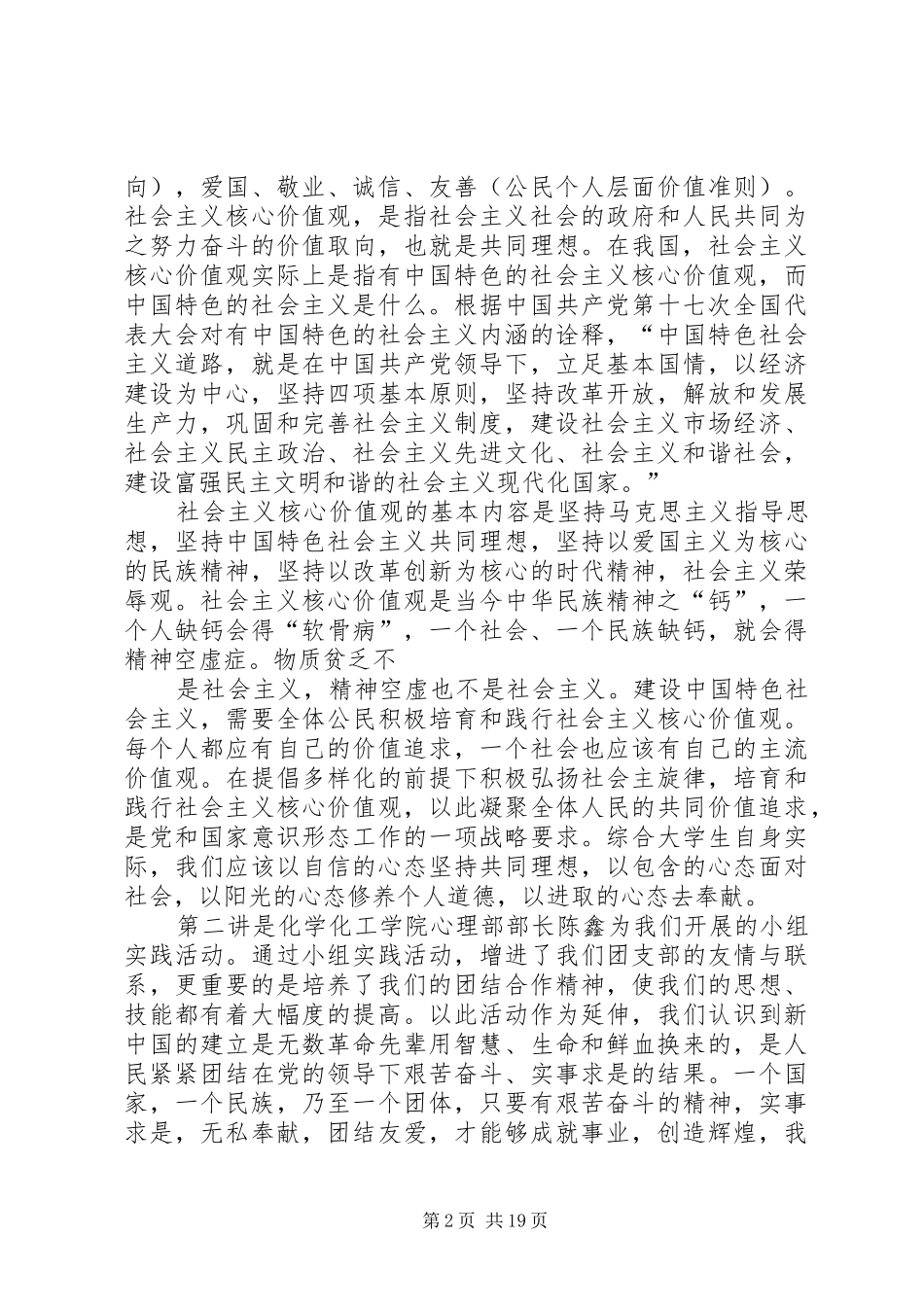 2024年青年马克思主义者培养工程培训个人总结_第2页