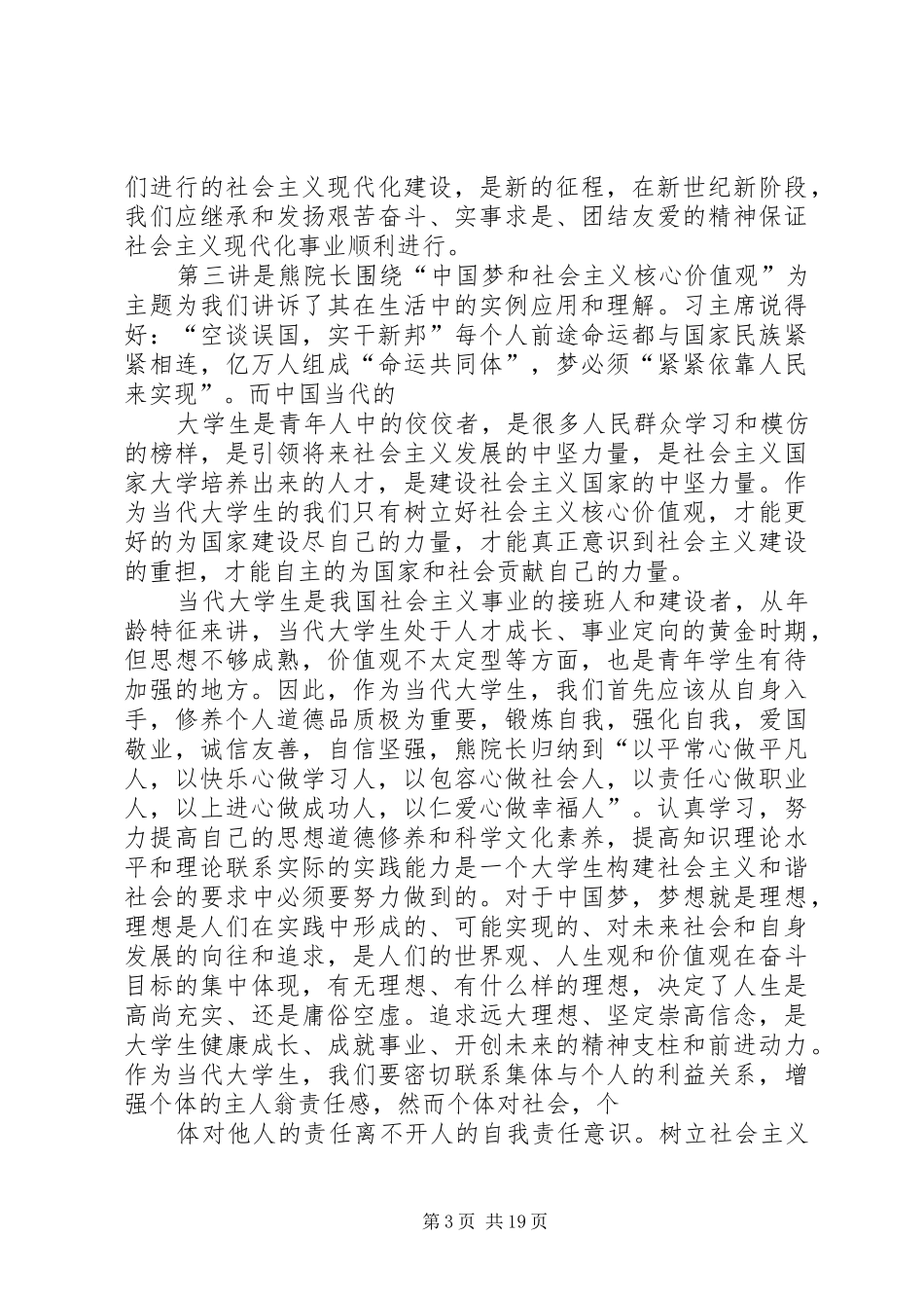 2024年青年马克思主义者培养工程培训个人总结_第3页