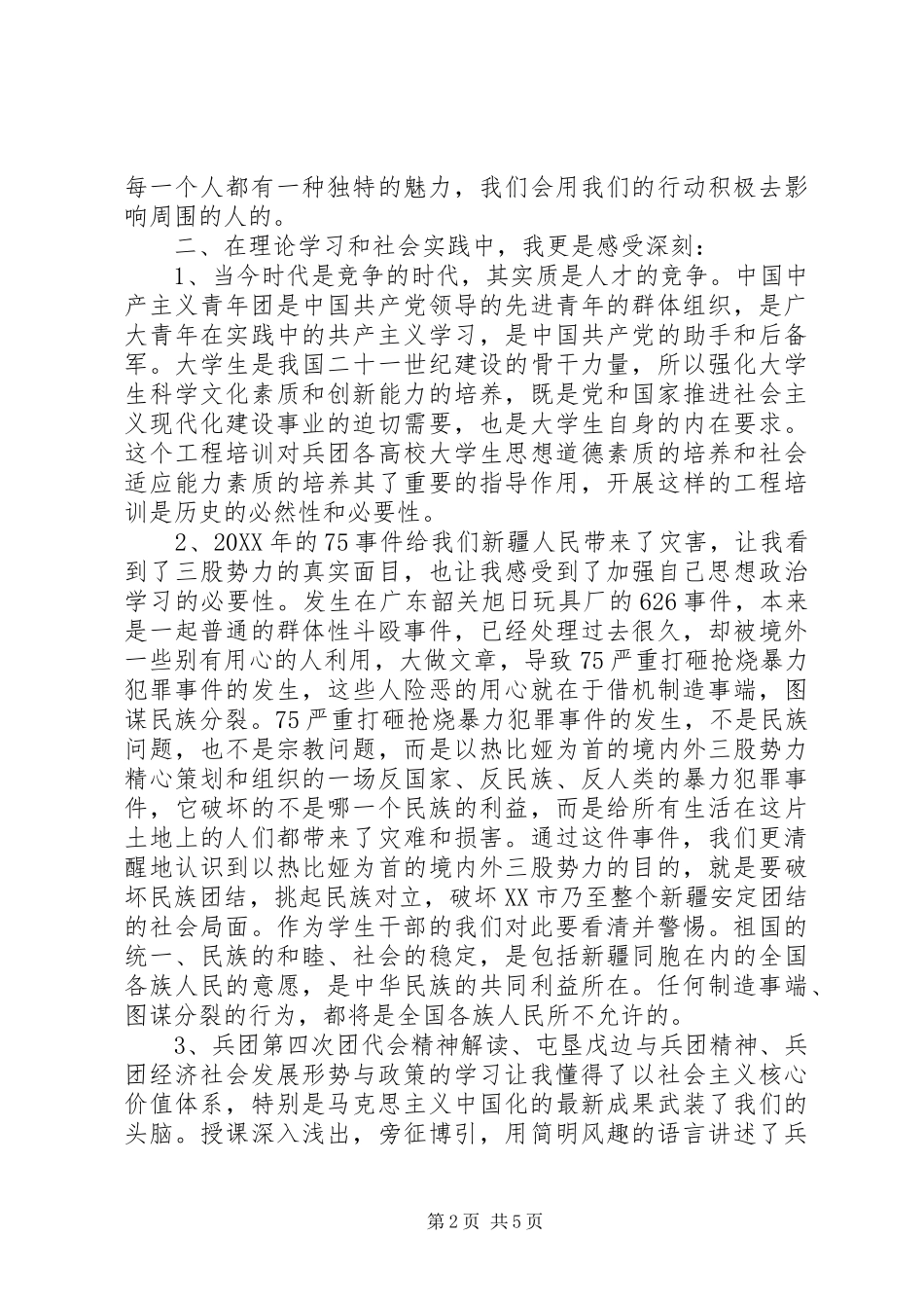 2024年青年马克思主义者培养工程培训心得体会_第2页