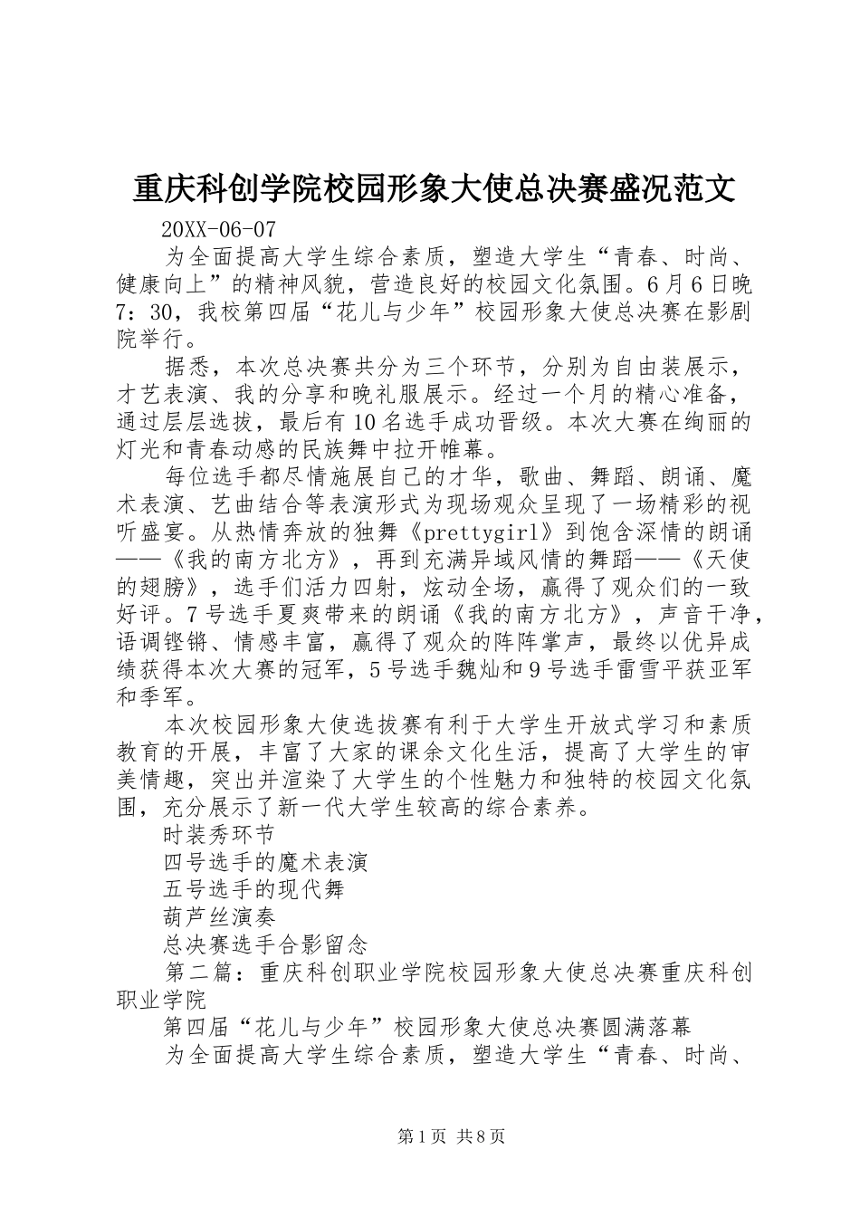 2024年重庆科创学院校园形象大使总决赛盛况范文_第1页