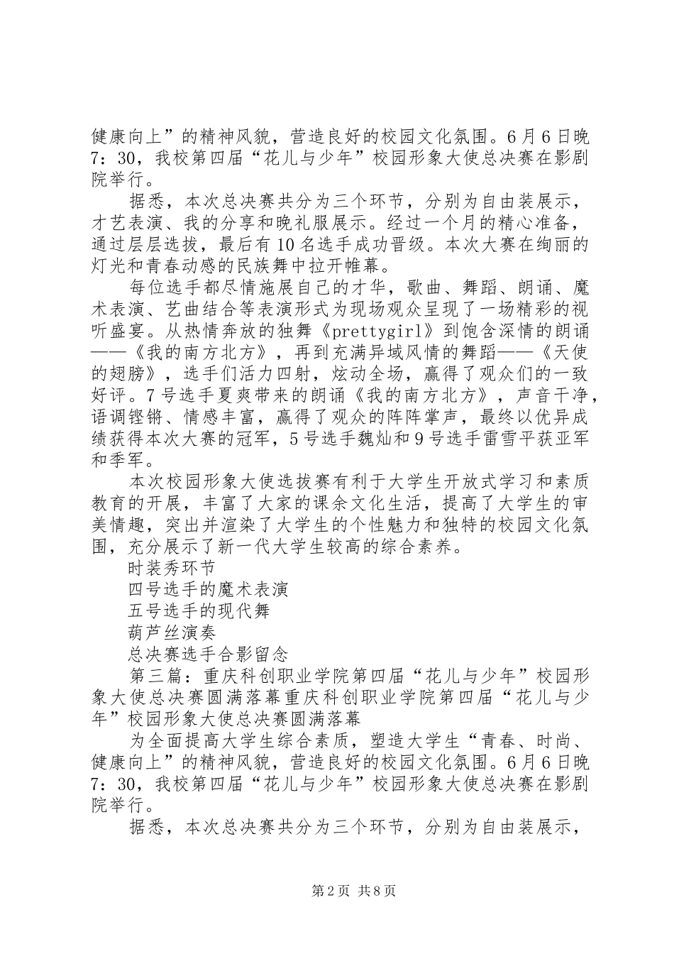 2024年重庆科创学院校园形象大使总决赛盛况范文_第2页