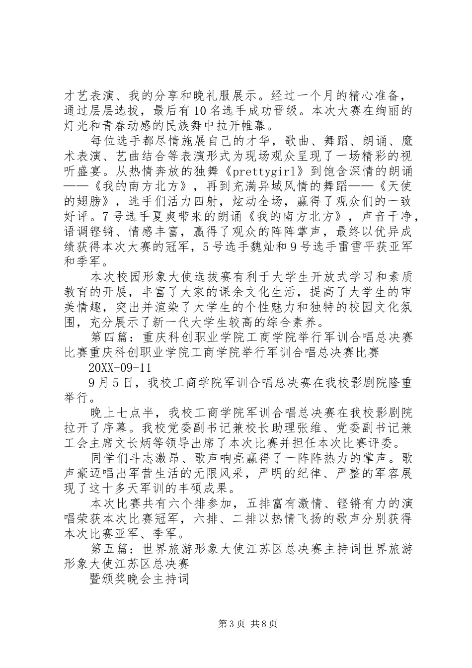 2024年重庆科创学院校园形象大使总决赛盛况范文_第3页