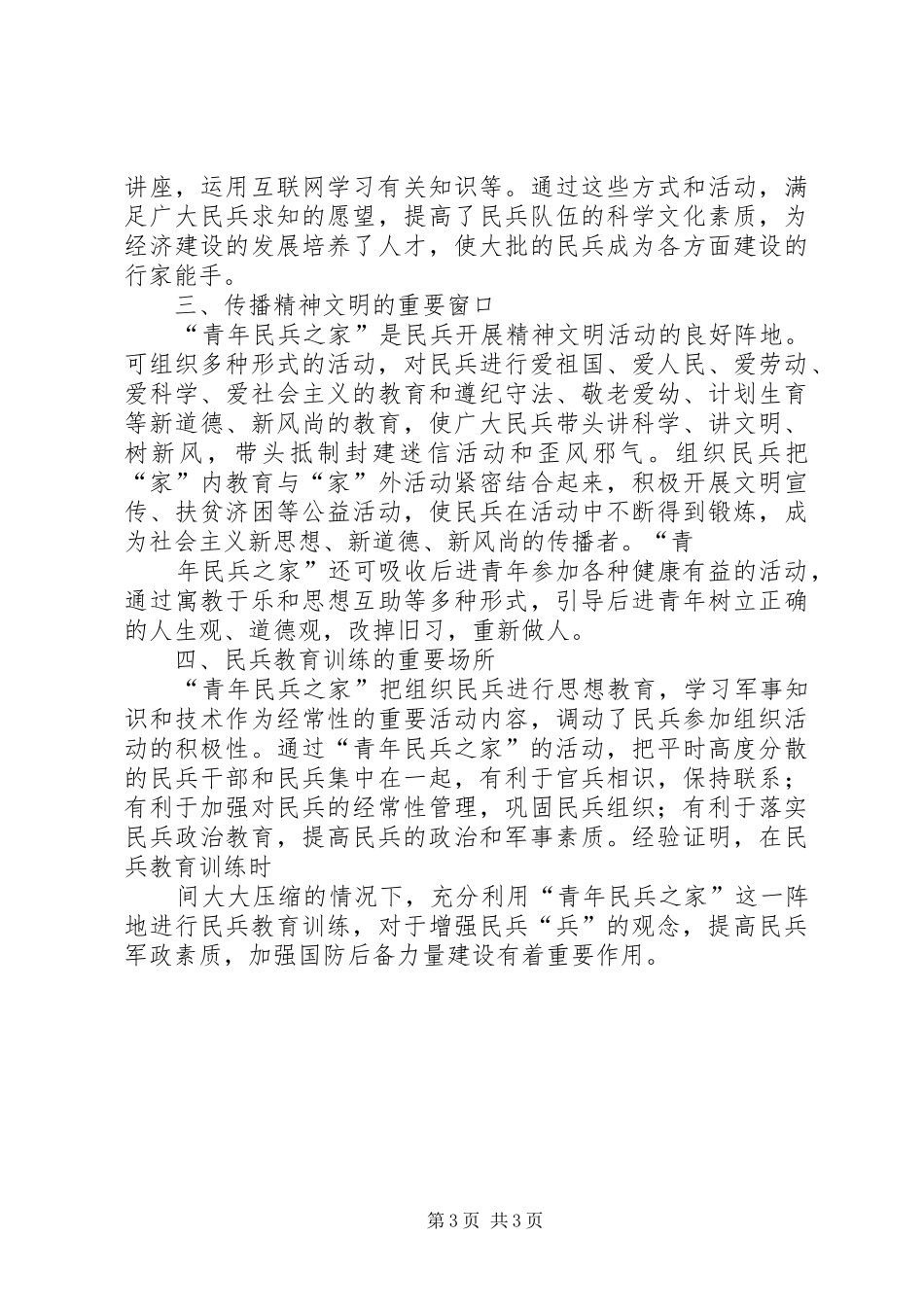 2024年青年民兵之家管理制度_第3页