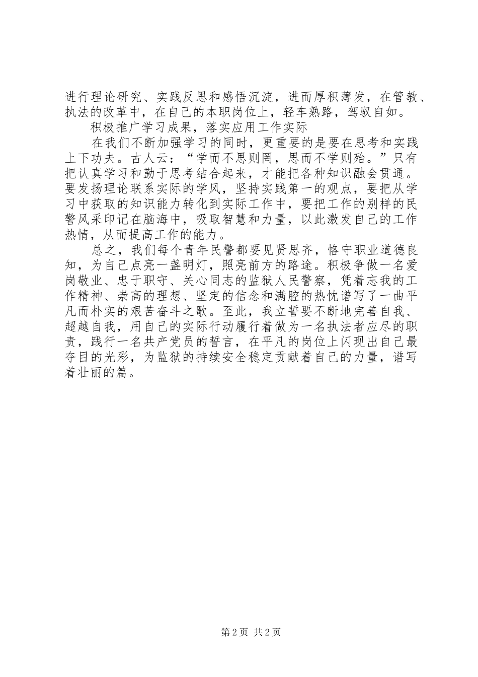 2024年青年民警个人心得体会_第2页