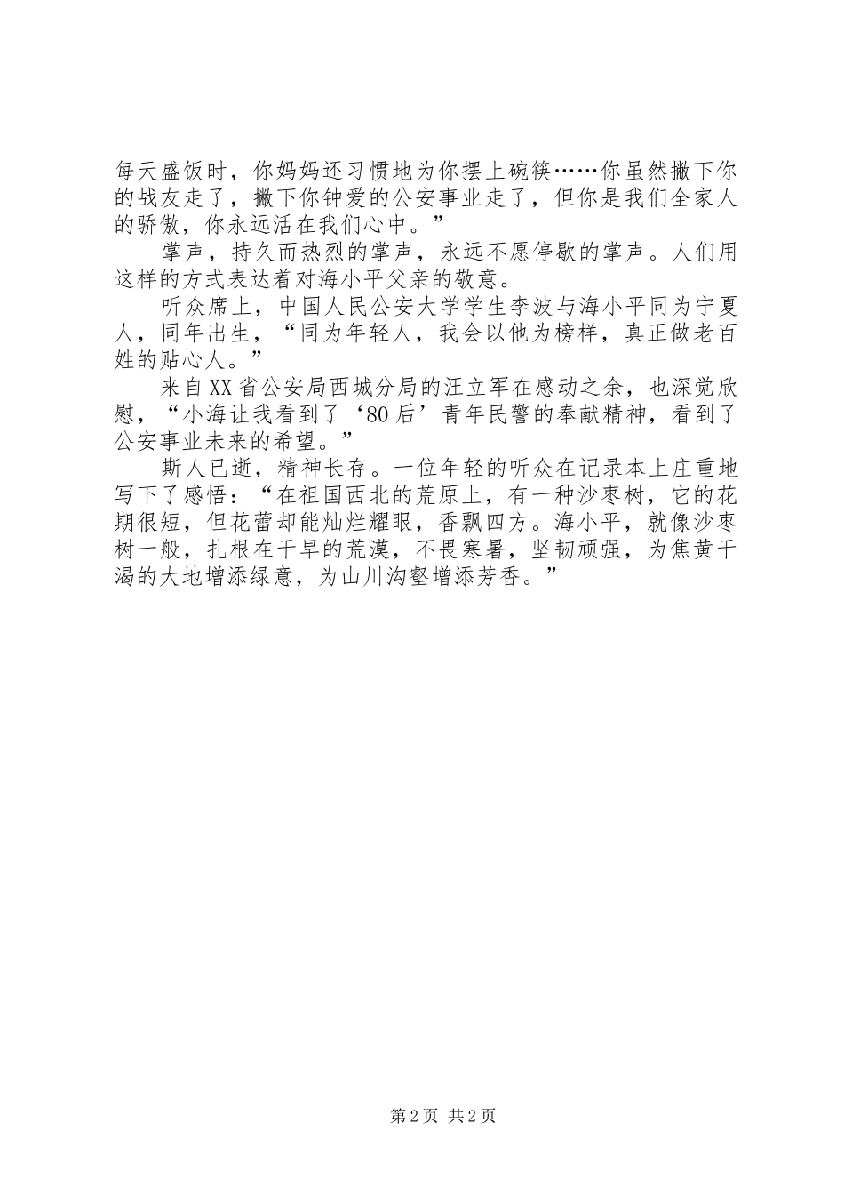 2024年青年民警楷模海小平事迹材料_第2页