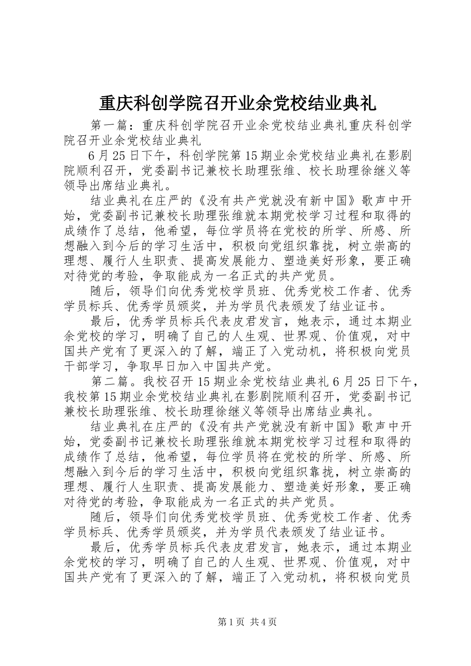 2024年重庆科创学院召开业余党校结业典礼_第1页