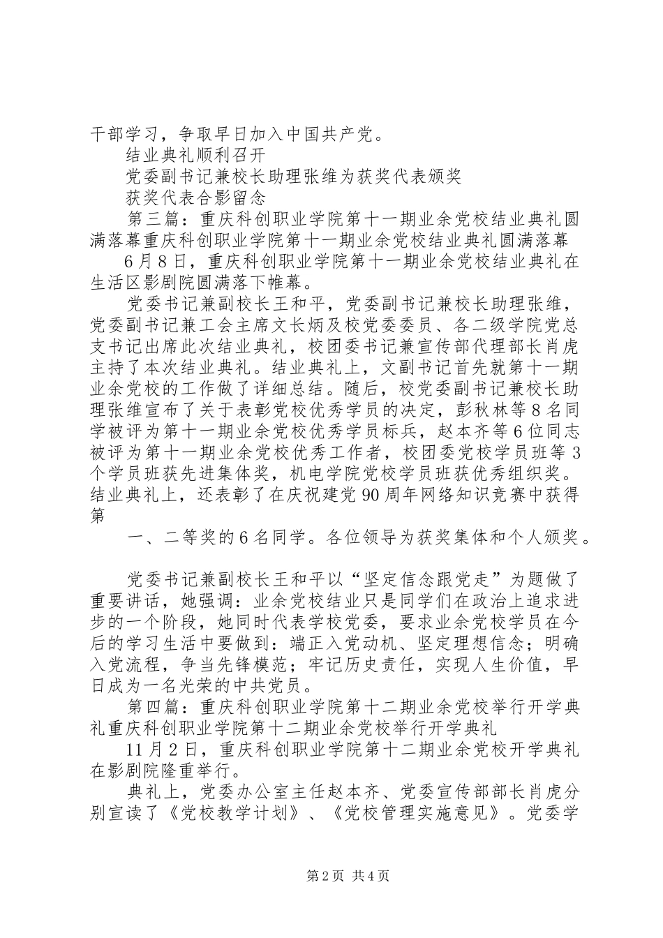 2024年重庆科创学院召开业余党校结业典礼_第2页