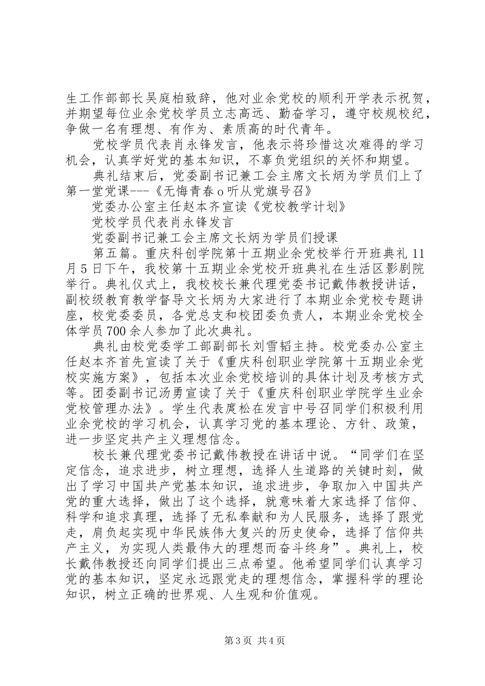 2024年重庆科创学院召开业余党校结业典礼_第3页