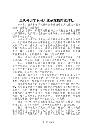 2024年重庆科创学院召开业余党校结业典礼