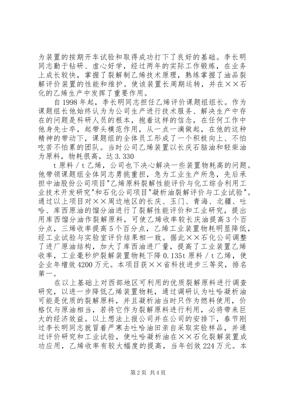 2024年青年能手先进事迹材料_第2页