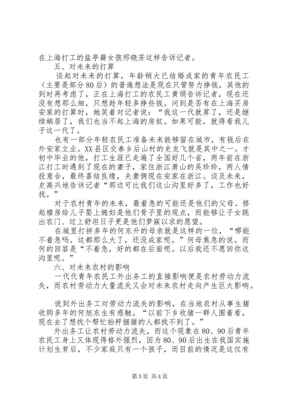 2024年青年农民工的情况调查研究报告_第3页