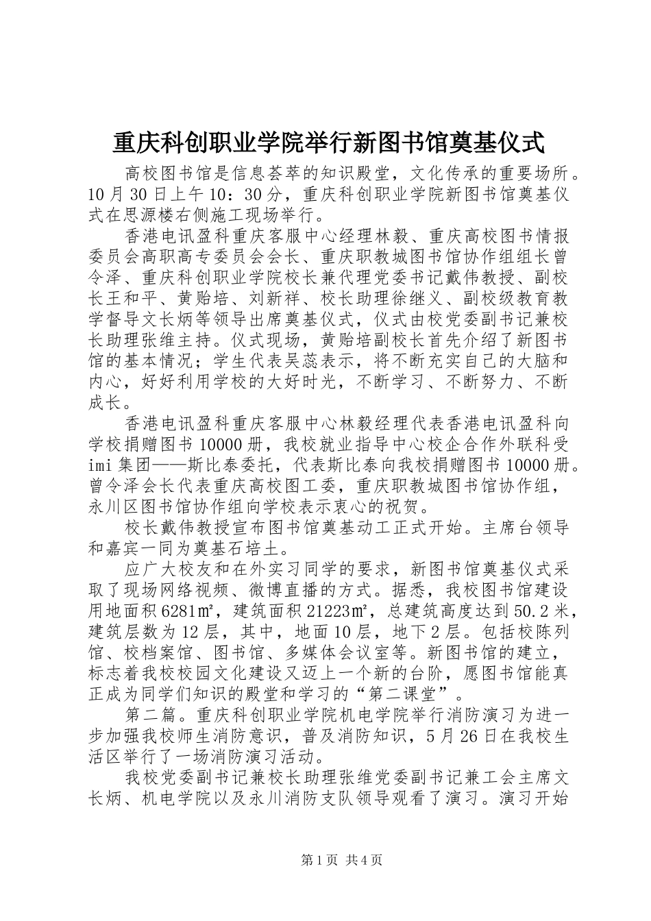 2024年重庆科创职业学院举行新图书馆奠基仪式_第1页