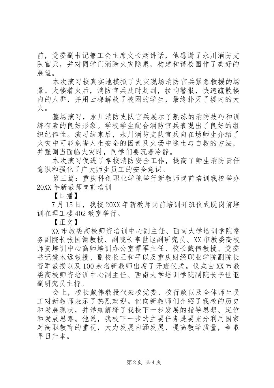 2024年重庆科创职业学院举行新图书馆奠基仪式_第2页