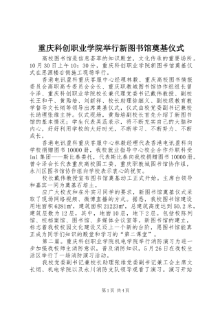 2024年重庆科创职业学院举行新图书馆奠基仪式