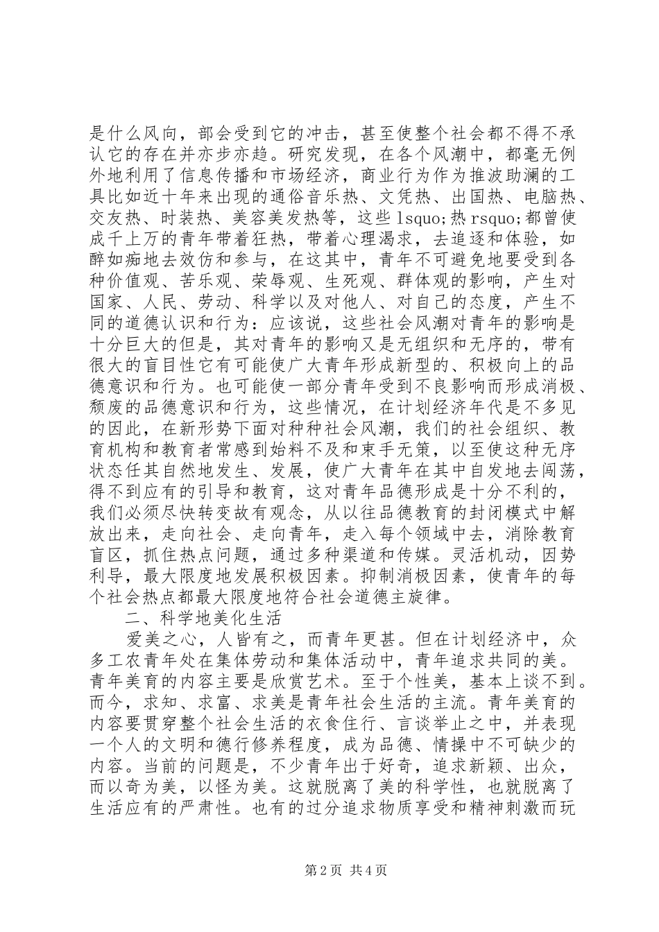 2024年青年品德教育的月度工作总结_第2页