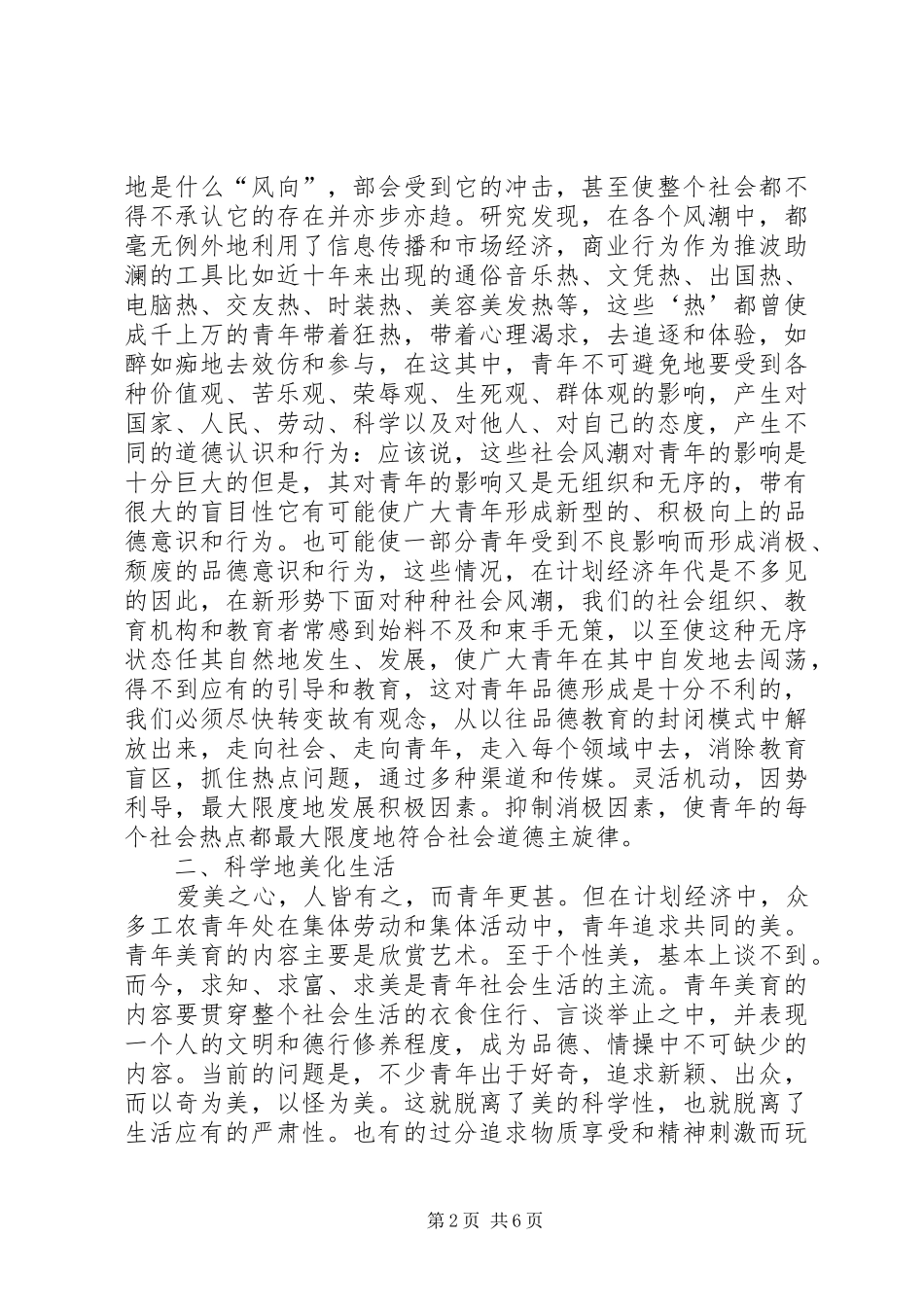 2024年青年品德教育月度工作总结范文_第2页