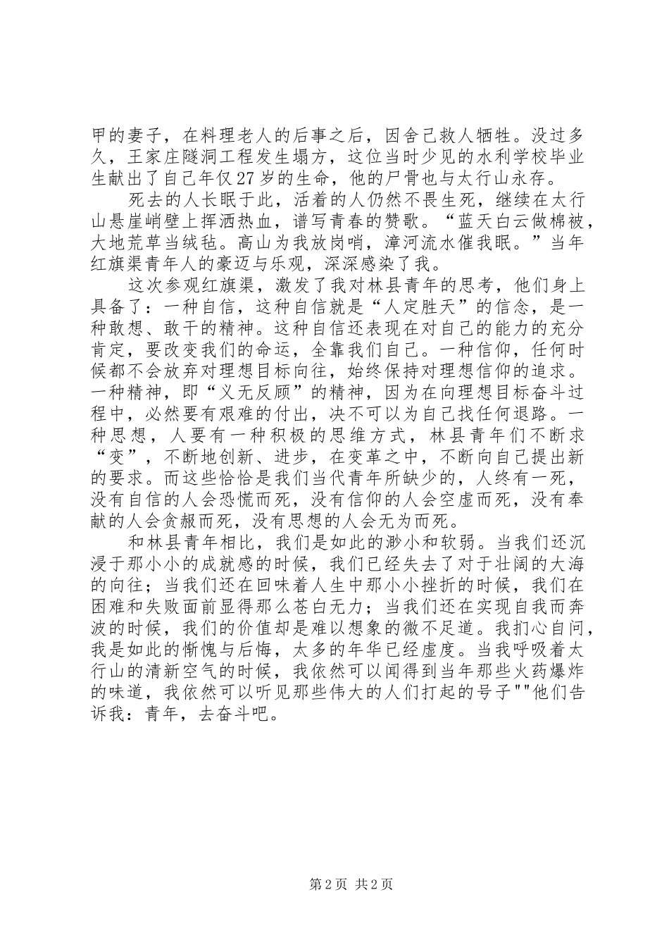 2024年青年去奋斗吧参观红旗渠青年洞有感_第2页