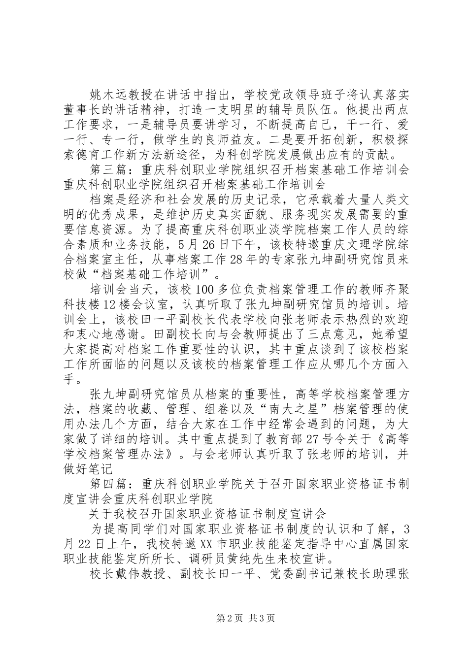 2024年重庆科创职业学院召开中干述职会_第2页