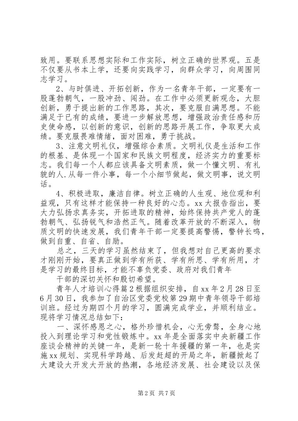 2024年青年人才培训心得_第2页